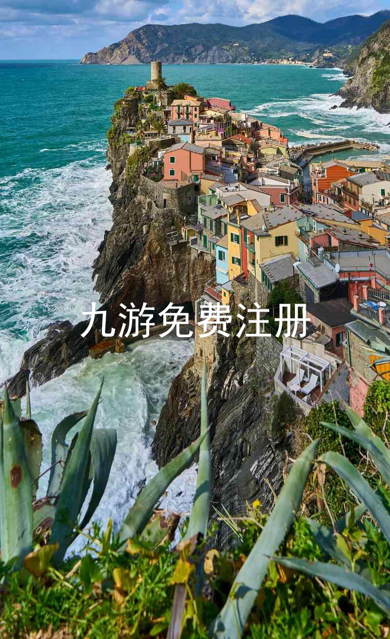 九游免费注册